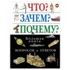 What? Why? Why? The big book of questions and answers