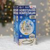Сималенд / Set for creativity "New Year's composition in the ball. House"