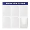 Board-stand "Information" (75x75 cm), 6 pockets A4 (5 flat + 1 volume), ECONOMY, BRAUBERG
