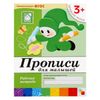 МОЗАИКА-СИНТЕЗ / A set of workbooks "Mathematics, writing, speech development, literacy lessons"