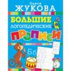 АСТ / Large speech therapy prescriptions