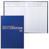 Contract Registration Log, 80 sheets, A4, 200 x290 mm, boomvinil, foil, offset, BRAUBERG
