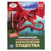 Умка / Umka / Encyclopedia "Fantastic creatures"