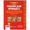 Умка / Umka / Livre "Contes de fées pour princesses"