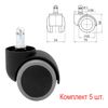 Wheels (rollers) for the chair, set 5 pieces, rubberized, stock d - 11 mm, color black