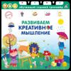 Издательство Робинс / Livro de treinamento "Desenvolvendo o pensamento criativo"