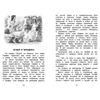 Reader for summer reading. Class 4, z N.A. Krylov I. A.