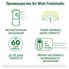 Replacement cylinder 250 ml AIRWICK "Magnolia and cherry", automatic air fresheners, universal