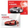 BRAUBERG / Album for drawing "Autostyle" (2 types), 40 sheets of A4, 200x283 mm, cardboard cover