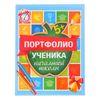 Сималенд / Ring folder "Portfolio of a primary school student"