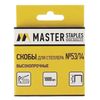 Staples for furniture stapler, type 53, 14 mm, MASTER, HIGH STRENGTH, quantity 1000 pcs.