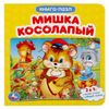 Умка / Umka / Book with puzzles "Teddy bear"