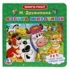 Умка / Umka / Book with puzzles "Druzhinina M. Alphabet of animals"