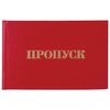 STAFF / Blank document "Pass", 65x98 mm