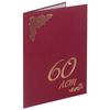 Dossier d'adresse bumvinyl "60" (années), format A4, bordeaux, emballage individuel, STAFF "Basic"