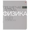 Альт / Notebook subject NEW CLASSICS 48 sheets, cardboard cover, PHYSICS, cell / 10 pcs.