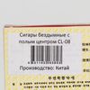 Сималенд / Smokeless Cigars with Hollow Center CL-08