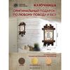 Универсальный свиток / Universal scroll / Handmade wooden wall key holder "Family charter"