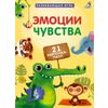 Издательство Робинс / Bulmacalar "Duygular ve duygular"