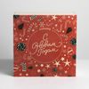 Дарите Счастье / Wooden box "Happy New Year"