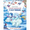 Стрекоза / Book T. Koval "The smallest snowman. Four winter tales"