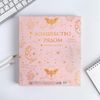 ArtFox / Set of diary 80 sheets and pen "You are the whole universe"