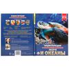 Умка / Umka / Encyclopedia "Seas and Oceans"