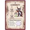 GamesDealer / İksir yapımı. Hediye seti (3. baskı)