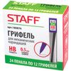 STAFF / Replacement Leads HB, 0.5 mm, KIT 12 pcs.