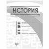 EKSMO / A guide for preparing for the exam "History. Universal reference"