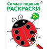 Издательство Робинс / Le primissime pagine da colorare 2+