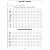 Recipe "He read the writing: tracing, which will help to master the reading," Klementovich T. F.