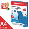 Cardboard covers for binding, A4, SET 100 pcs., Glossy, 250 g / m2, blue, BRAUBERG