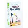 GamesDealer / Chik-Chirik (auf Russisch)