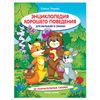Encyclopedia of good behavior for kids in fairy tales, Oleva E.