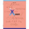 BRAUBERG / Notebook subject TO KNOWLEDGE 36 sheets, cover coated paper, CHEMISTRY, cell / 30 pcs.
