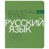 Альт / Notebook subject NEW CLASSICS 48 sheets, cardboard cover, RUSSIAN LANGUAGE, line / 10 pcs.