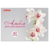 BRAUBERG  / Album for drawing "Beautiful flowers", 202x285 mm, 40 sheets of A4, staple, sparkles