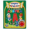 Умка / Umka / Book "Zhukova M.A. Alphabet"