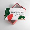Дарите Счастье / Set of gift boxes 3in1 "Gift for you"