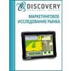Market analysis of agronavigators (parallel driving systems for agricultural machinery) in Russia (with the provision of a base of import and export operations)