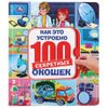 Умка / Umka / 100 secret windows "How it works"