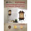 Универсальный свиток / Hộp đựng chìa khóa treo tường bằng gỗ thủ công "Ở lối vào ngôi nhà này"