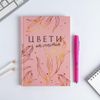 ArtFox / A set of diary 80 sheets and a pen "Blossom with happiness"