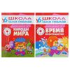МОЗАИКА-СИНТЕЗ / Full year course from 6 to 7 years "12 books with games and stickers, Denisova D,"