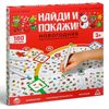 ЛАС ИГРАС / Board game "Find and Show! New Year", 3+