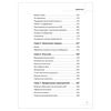 Business promotion in Vkontakte. A systematic approach. Rumyantsev D. V.