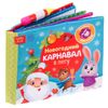 БУКВА-ЛЕНД / Drawing book "New Year's carnival in the forest"