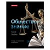 BRAUBERG / Тетради предметные, КОМПЛЕКТ 10 ПРЕДМЕТОВ, BLACK & BRIGHT, 48 листов, глянцевый лак