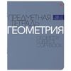 Альт / Notebook subject NEW CLASSICS 48 sheets, cardboard cover, GEOMETRY, cell / 10 pcs.